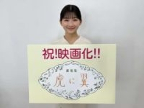 NHK連続テレビ小説『虎に翼』映画化　主人公 寅子の“最後の事件”を描く