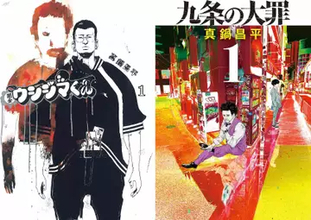アウトロー漫画『闇金ウシジマくん』『九条の大罪』が全巻50％ポイント還元のKindleセール開催