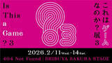 「トキキル、赤野工作ら作家19組が“ゲームの定義”に挑戦　渋谷で企画展が開催」の画像1