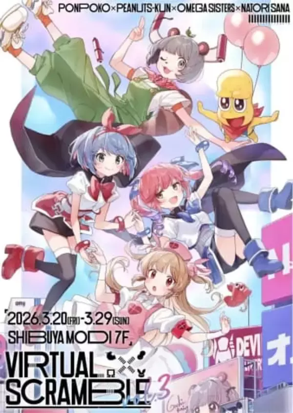 ぽこピー×おめシス×名取さな「バーチャルスクランブル」5年振りに開催　VTuber個人勢の盟友集う