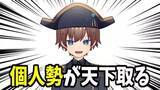「VTuber個人勢ナポ・レボリューションの「〇〇の時代です」がミーム化　関連動画が130本超に」の画像1