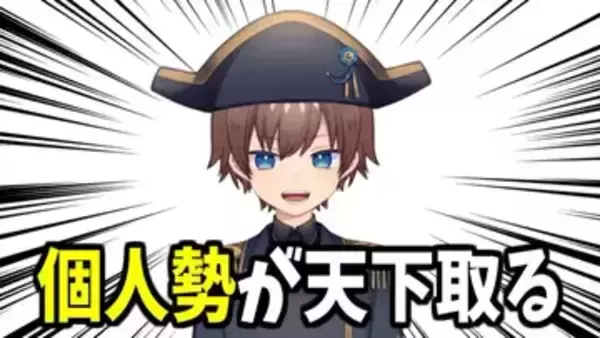 VTuber個人勢ナポ・レボリューションの「〇〇の時代です」がミーム化　関連動画が130本超に