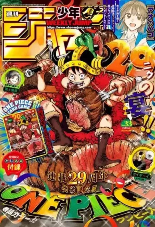 『週刊少年ジャンプ』異例の品切れを謝罪　ワンピースカード付録で転売騒動、付録なし版を受注販売へ