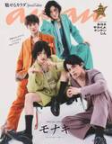 「『anan』が“純烈の弟分”モナキを特集　特別版の表紙で色香を漂わす」の画像1