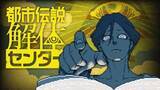 「ゲーム『都市伝説解体センター』スピンオフ小説第2弾が刊行　今村昌弘、梨らが参加」の画像1