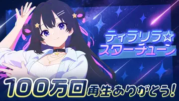 KLabのAI VTuber「ゆめみなな」オリジナル楽曲のMVが3作連続で100万再生を突破