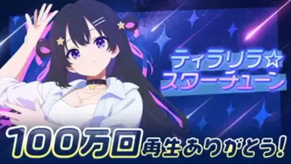 KLabのAI VTuber「ゆめみなな」オリジナル楽曲のMVが3作連続で100万再生を突破