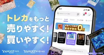Yahoo!フリマ／オークション、トレカ市場に本格注力　取扱高は前年比約200％