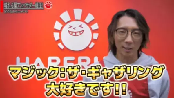 プロ格ゲーマーどぐら、『マジック：ザ・ギャザリング』専門店のアンバサダーに就任