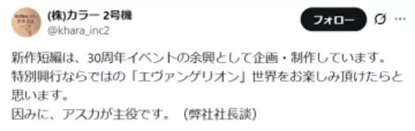 庵野秀明「アスカが主役」 エヴァンゲリオン新作短編アニメの主人公が明かされる
