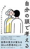 「背筋、カンザキイオリ、安田現象ら30名のクリエイターによる思考のヒント集刊行」の画像1