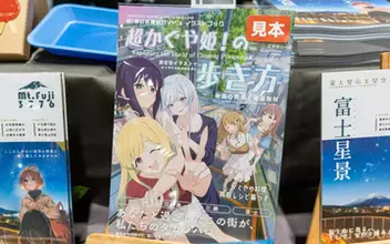 『超かぐや姫！』コミケで二次創作が盛況　聖地巡礼、考察、データ分析──多彩な同人誌を紹介