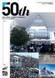 「コミケ50周年史が刊行　年表や記事アーカイブ、アンケート調査から歴史を総覧」の画像1