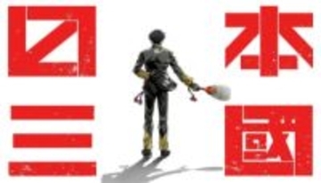 漫画『日本三國』TVアニメ化、4月放送　分裂した日本の“再統一”を描く物語