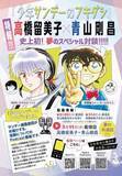 「青山剛昌と高橋留美子が『少年サンデー』編集部のポッドキャストで初対談」の画像1