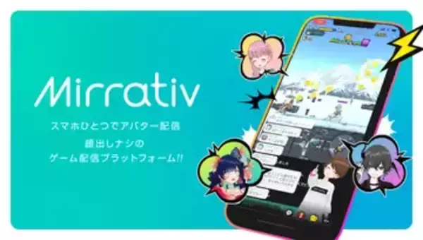 ミラティブ、PCゲーム配信に本格参入　OBS不要、ブラウザだけでゲーム実況が可能に