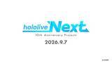 「ホロライブ、10周年に向け情報番組を配信　カバー社CEO谷郷元昭らが出演」の画像1