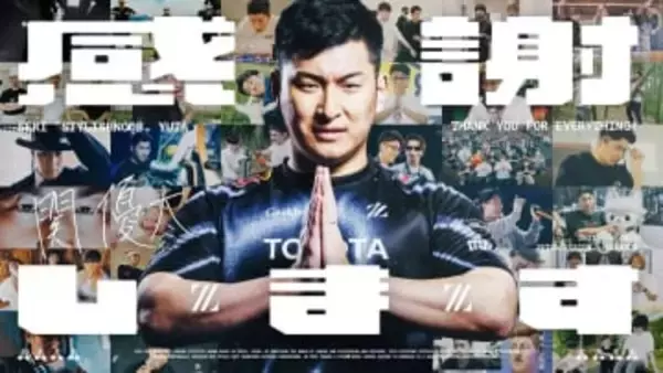 ストリーマー関優太、ZETA DIVISION退団を発表　シーンの黎明期から活躍