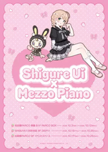 しぐれうい×子ども服ブランド「mezzo piano」コラボが中止に　小児性愛の表象を巡る批判が噴出