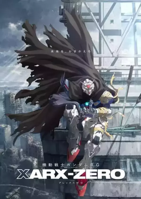 神山健治×円城塔の新作ガンダム『XARX-ZERO』発表　ゲームとアニメが連動