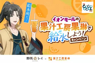 イオンモール特化型VTuber「静馬レイ」ついに本家イオンモールとコラボ決定