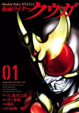 漫画『仮面ライダークウガ』各巻99円のKindleセール開催　平成ライダーの原点にして頂点