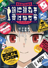 グルメ漫画『鍋に弾丸を受けながら』アニメ化決定　危険地帯の美食を求める異色のノンフィクション