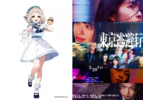 にじさんじ町田ちま、映画『東京逃避行』主題歌を担当　トー横が舞台の逃亡サスペンス