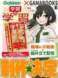 「書店員VTuber諸星めぐる、学習誌『学研の学習』復刊企画に参加　はにわ組み立て配信を実施」の画像1