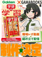 書店員VTuber諸星めぐる、学習誌『学研の学習』復刊企画に参加　はにわ組み立て配信を実施