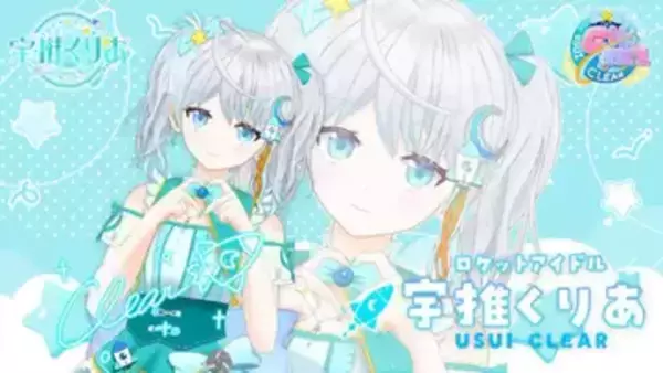 VTuber宇推くりあ、JAXAと『ラブライブ！スーパースター!!』のコラボ配信に出演決定