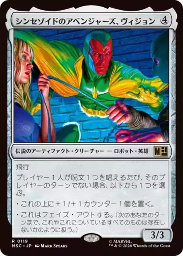 マーベルのヒーロー「ヴィジョン」が『マジック：ザ・ギャザリング』のカードに！