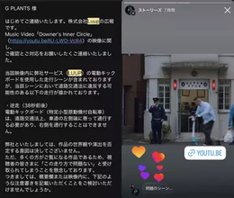 ラッパーG PLANTS、MVでの「LUUP」の乗り方を運営会社から注意される
