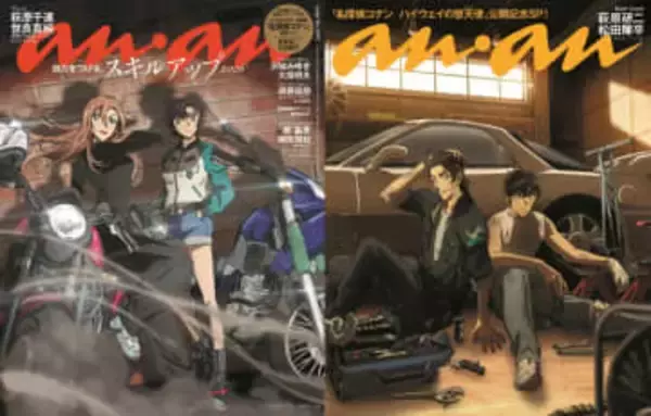 映画『名探偵コナン』×『anan』特別コラボ　萩原千速＆研二の姉弟が表裏の表紙を飾る