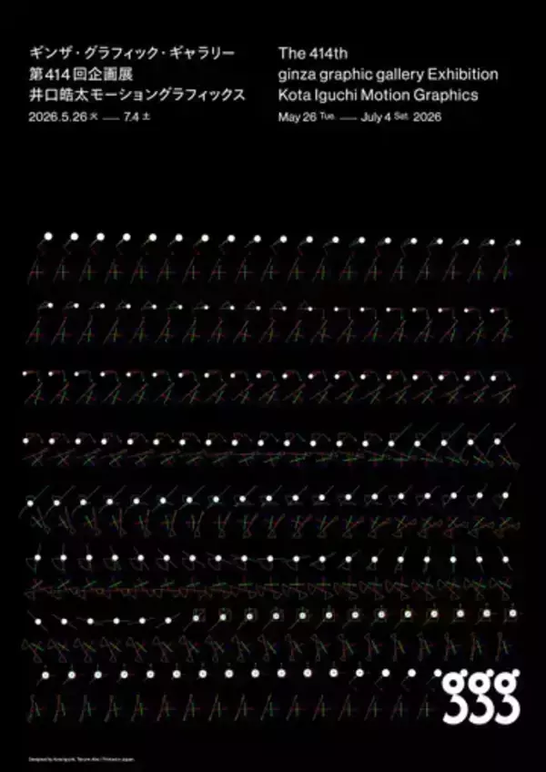 デザイナー井口皓太の仕事を辿る企画展開催　NIKEや「Sphere」の映像演出も手がける異才