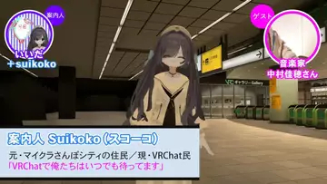 「ゲームさんぽ」に『竜そば』の中村佳穂が出演　VRChatで後輩と即興演奏に挑戦