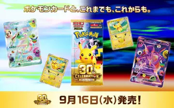 『ポケモンカードゲーム』30周年記念商品、抽選販売にマイナンバーカードでの本人確認が導入