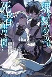 「VTuberみけねこ。の初小説が書籍化　人との繋がりを巡る物語を描く」の画像1