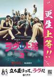 「法務省、Netflix『ラヴ上等』とのタイアップを中止　犯罪被害者への配慮を巡り議論に」の画像1