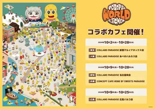 ぽこピー×スイパラ、コラボカフェを5都府県で開催　テーマは世界旅行