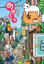 イラストレーターTAOの新作画集『ノラ猫しろの町めぐり』猫の視点でレトロな町を歩く