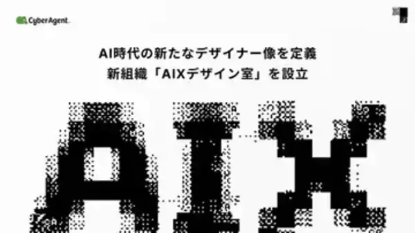 サイバーエージェント、AI時代の新たな職種「AIXデザイナー」を定義　2028年の開発完全自動化を現実に
