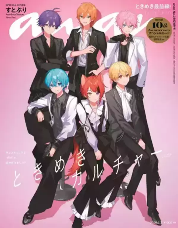 『anan』がすとぷりを特集　結成10周年インタビューや実写グラビアを掲載