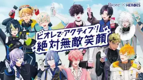 にじさんじ「HEROES」と花王ビオレがコラボ　ドラッグストア3グループで限定キャンペーン