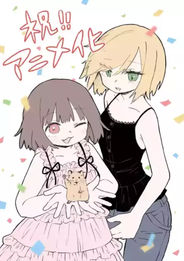 漫画『みいちゃんと山田さん』アニメ化決定　孤独や貧困、夜職の生き様を描く