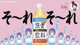 「サントリー公式VTuber燦鳥ノム「鉄骨飲料」CMに出演　分身して「鉄骨ダンス」を踊る」の画像1