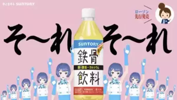 サントリー公式VTuber燦鳥ノム「鉄骨飲料」CMに出演　分身して「鉄骨ダンス」を踊る