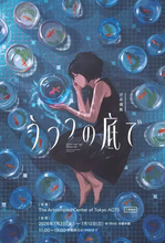 イラストレーターげみ、個展「うつつの底で」開催　UV印刷イラストで物理的な質感を追求