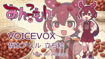 音声ソフトVOICEVOXから「あんこもん」リリース　ずんだもんのライバル