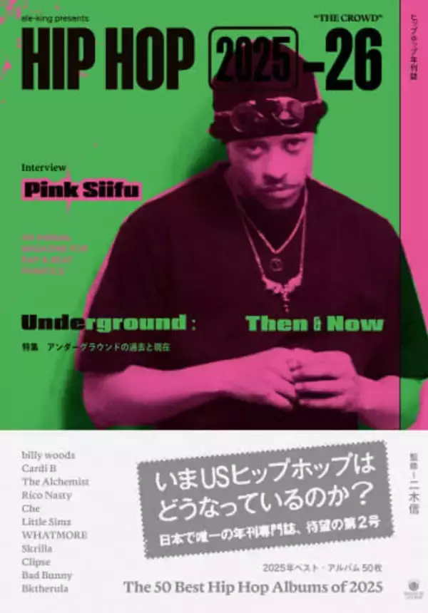 ヒップホップ専門誌『HIP HOP 2025-26』刊行　米ラッパーピンク・シーフのインタビューを掲載